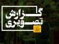 گزارش تصویری آزمون دوره نیاز محلی هلال احمر